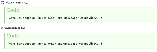 Гости не видят код н...