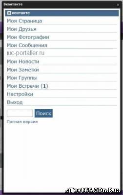 Скрипт Вы вконтакте ...