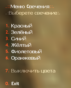 Меню свечение