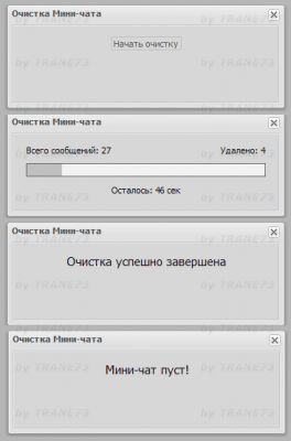 быстрая  Очистка Чат...