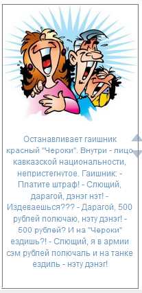 Анекдоты В Блоке Пос...