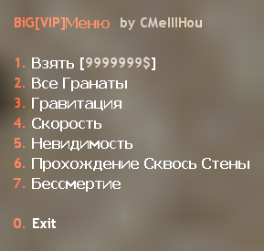 BIG [VIP] Меню для и...