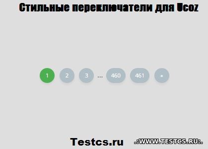 Красивые Css переклю...