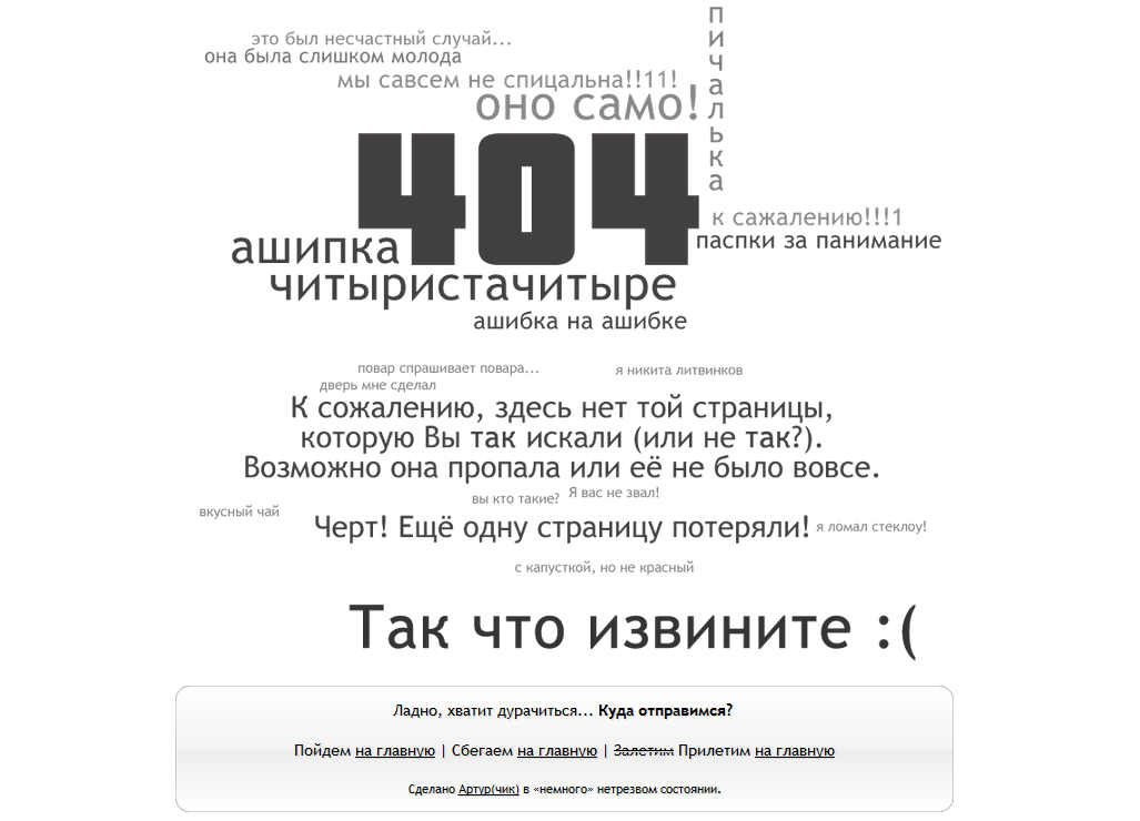 Страничка 404.html c...