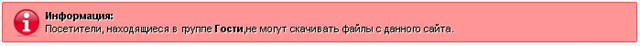 Скрипт запрещающий с...