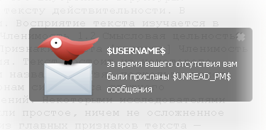 Скрипты Ubird оповещ...