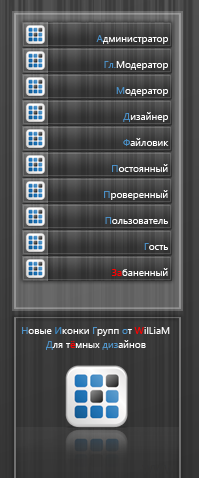 Тёмные иконки грпп д...