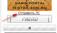 Скрипт отправки лс н...