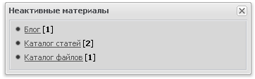 Скрипт Неактивные ма...