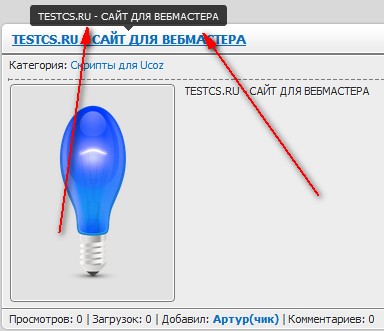 Скрипт всплывающие о...