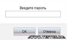 Скрипт Пароль на стр...
