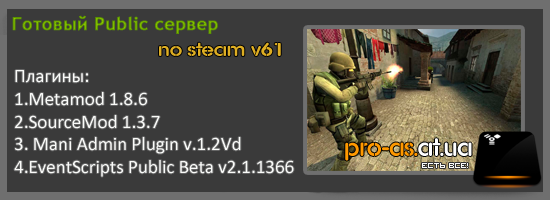 Готовый Public no st...