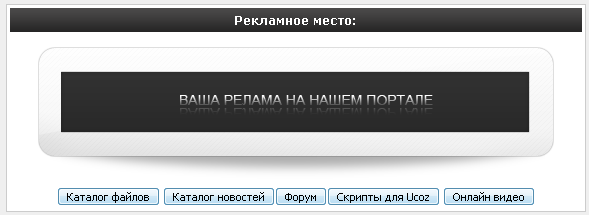 Скрипт "Рекламн...