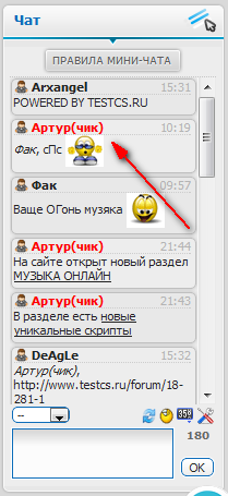 Скрипт цвет админа в...