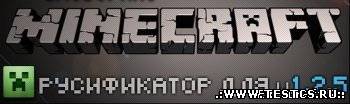 Русификатор для верс...