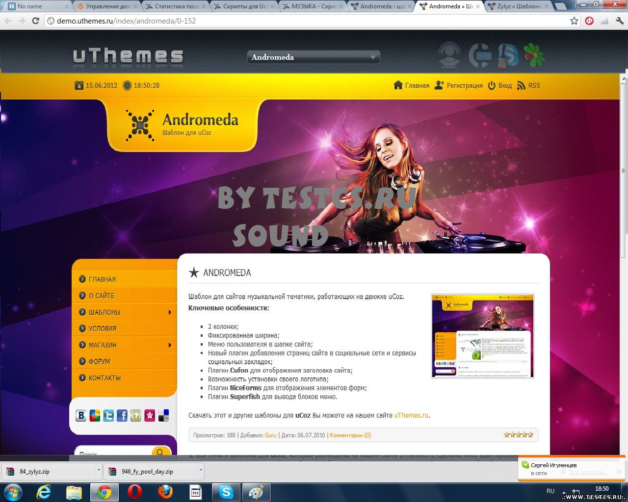 Sound шаблон для uco...